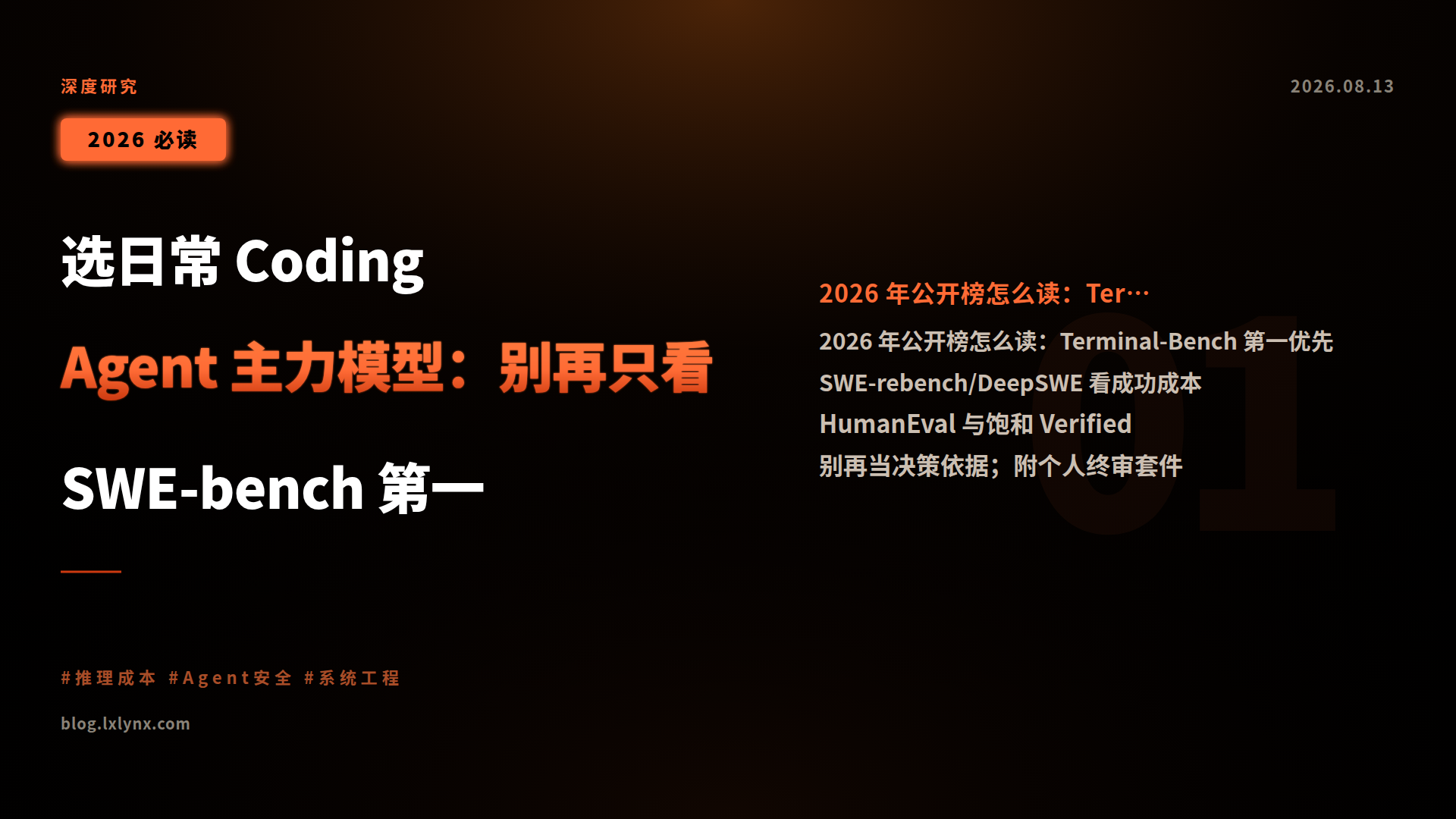 选日常 Coding Agent 主力模型:别再只看 SWE-bench 第一