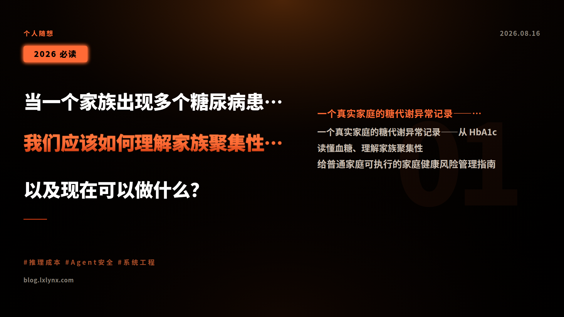 当一个家族出现多个糖尿病患者：我们应该如何理解家族聚集性，以及现在可以做什么？