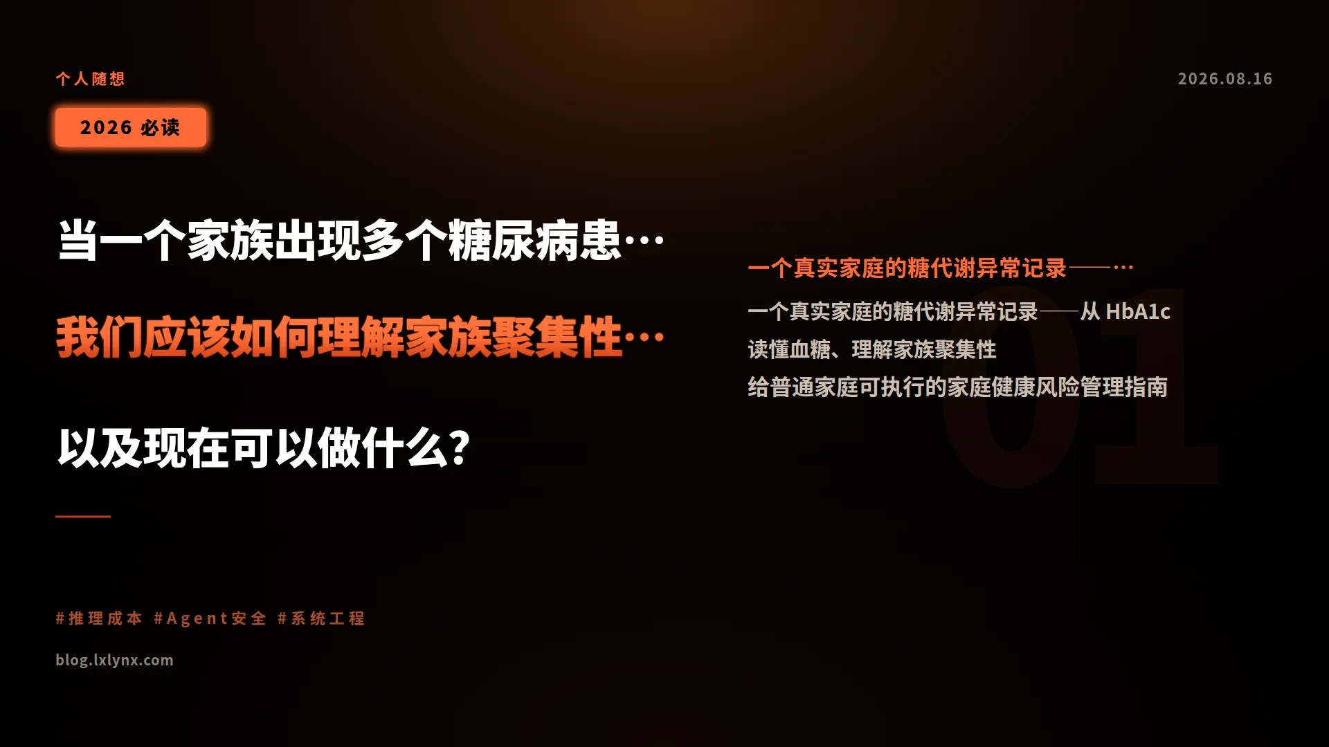 家族成员 HbA1c 与糖尿病诊断区间对照