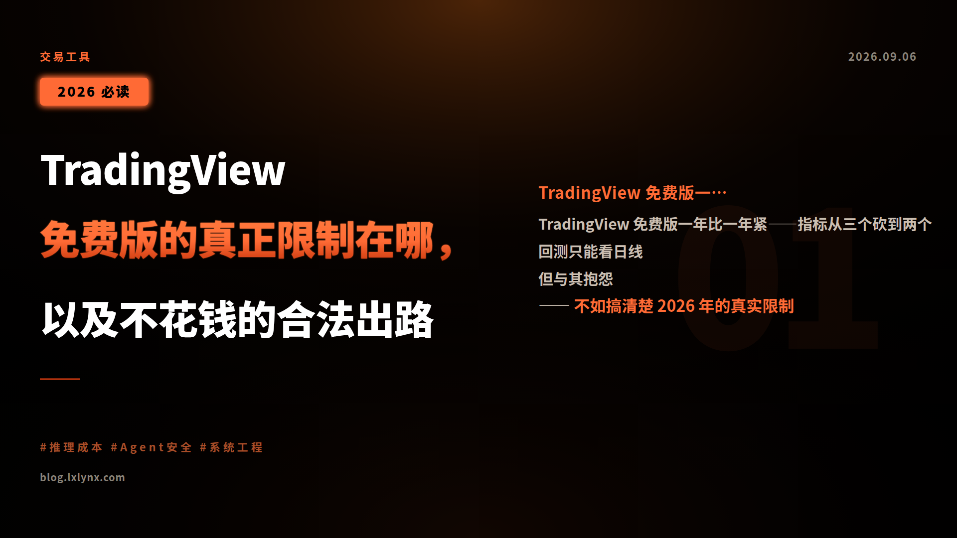 TradingView 免费版的真正限制在哪，以及不花钱的合法出路