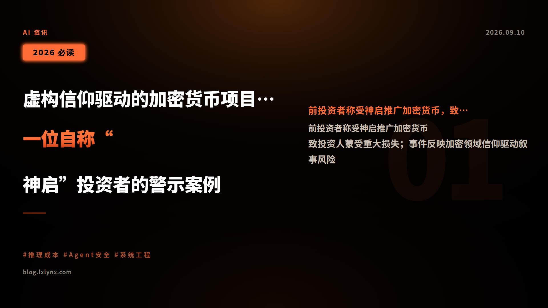 虚构信仰驱动的加密货币项目崩盘:一位自称“神启”投资者的警示案例