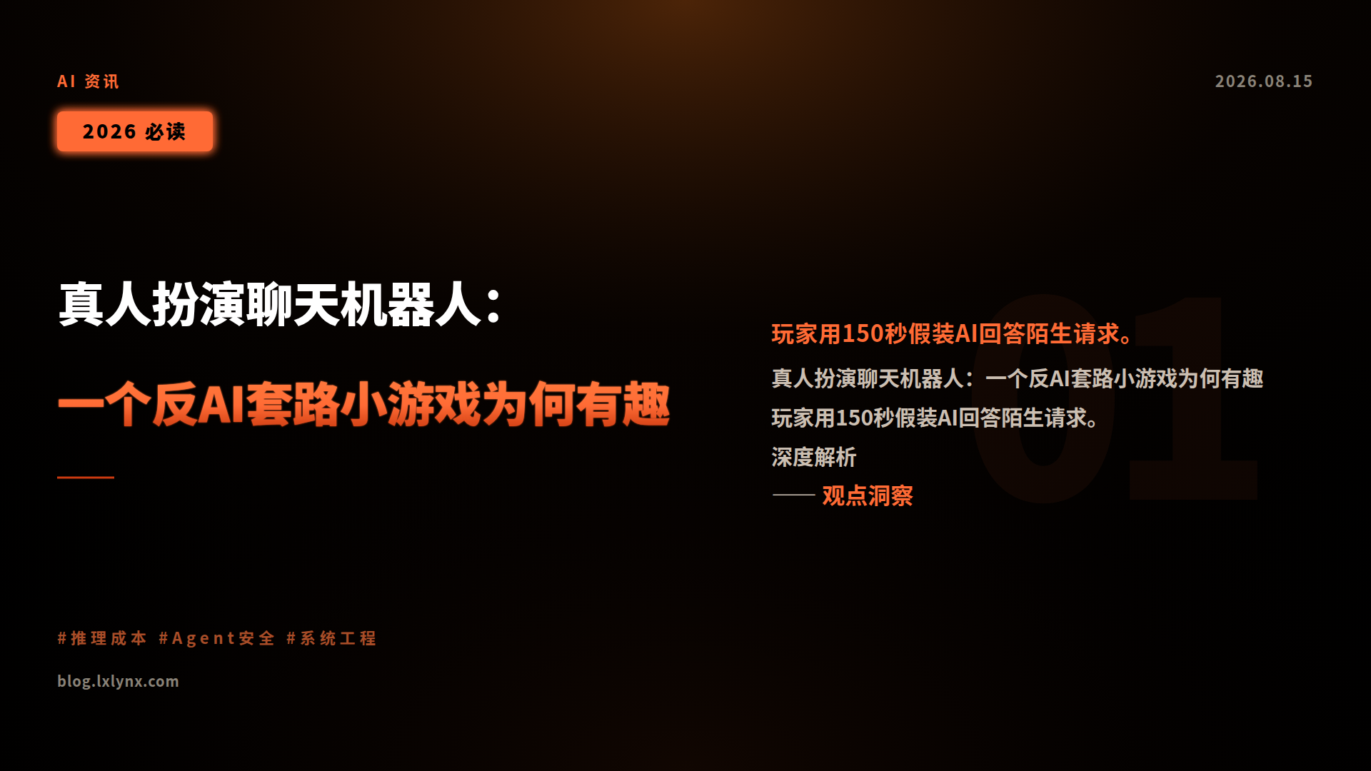 真人扮演聊天机器人:一个反AI套路小游戏为何有趣