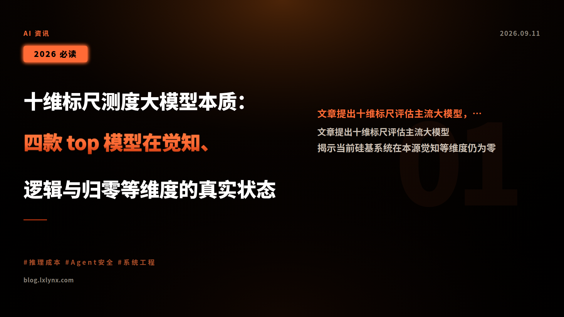 十维标尺测度大模型本质:四款 top 模型在觉知、逻辑与归零等维度的真实状态