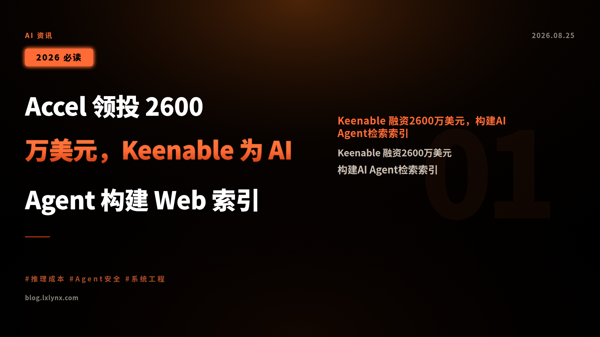 Accel 领投 2600 万美元,Keenable 为 AI Agent 构建 Web 索引