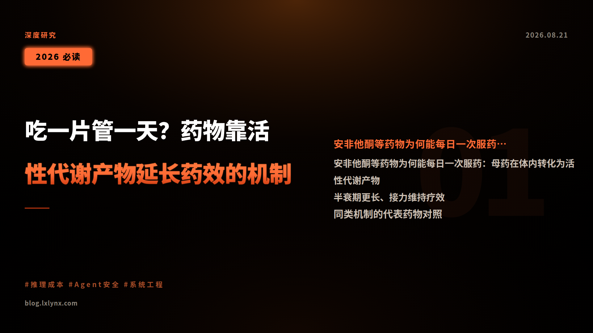 吃一片管一天?药物靠活性代谢产物延长药效的机制