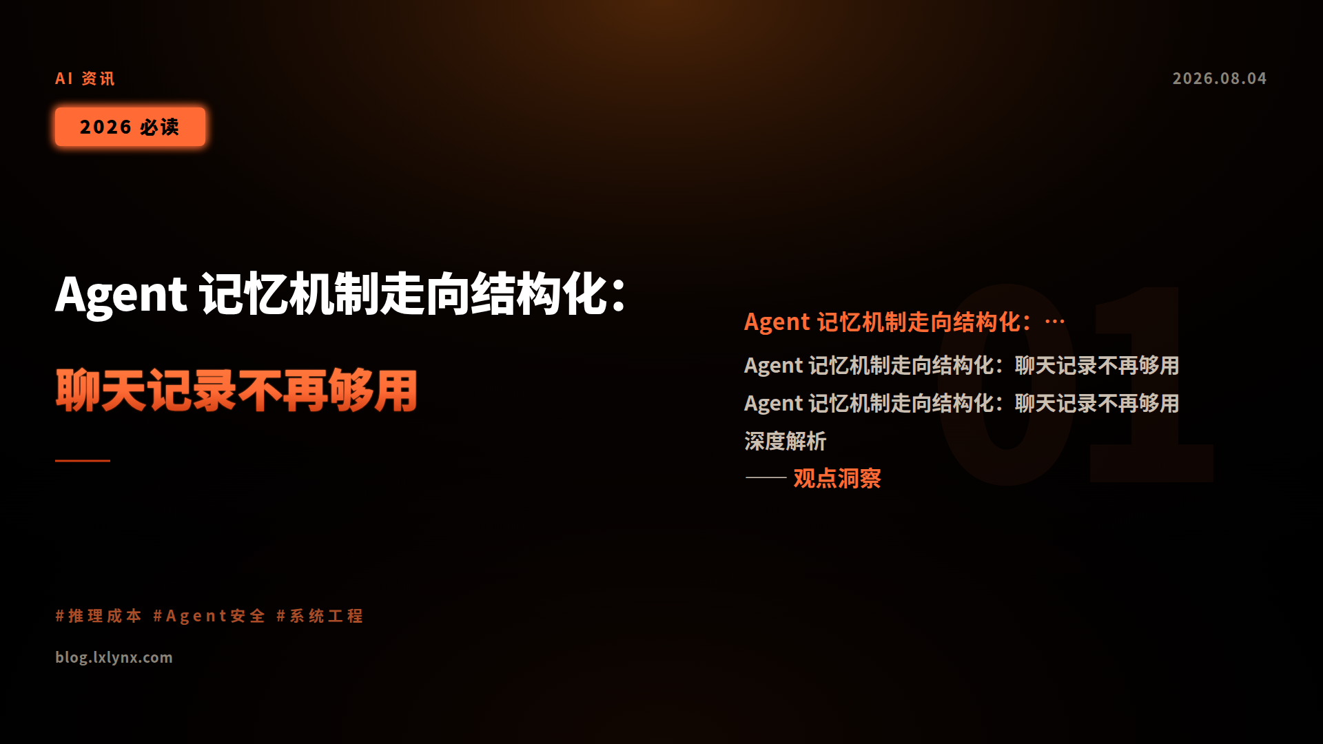 Agent 记忆机制走向结构化:聊天记录不再够用