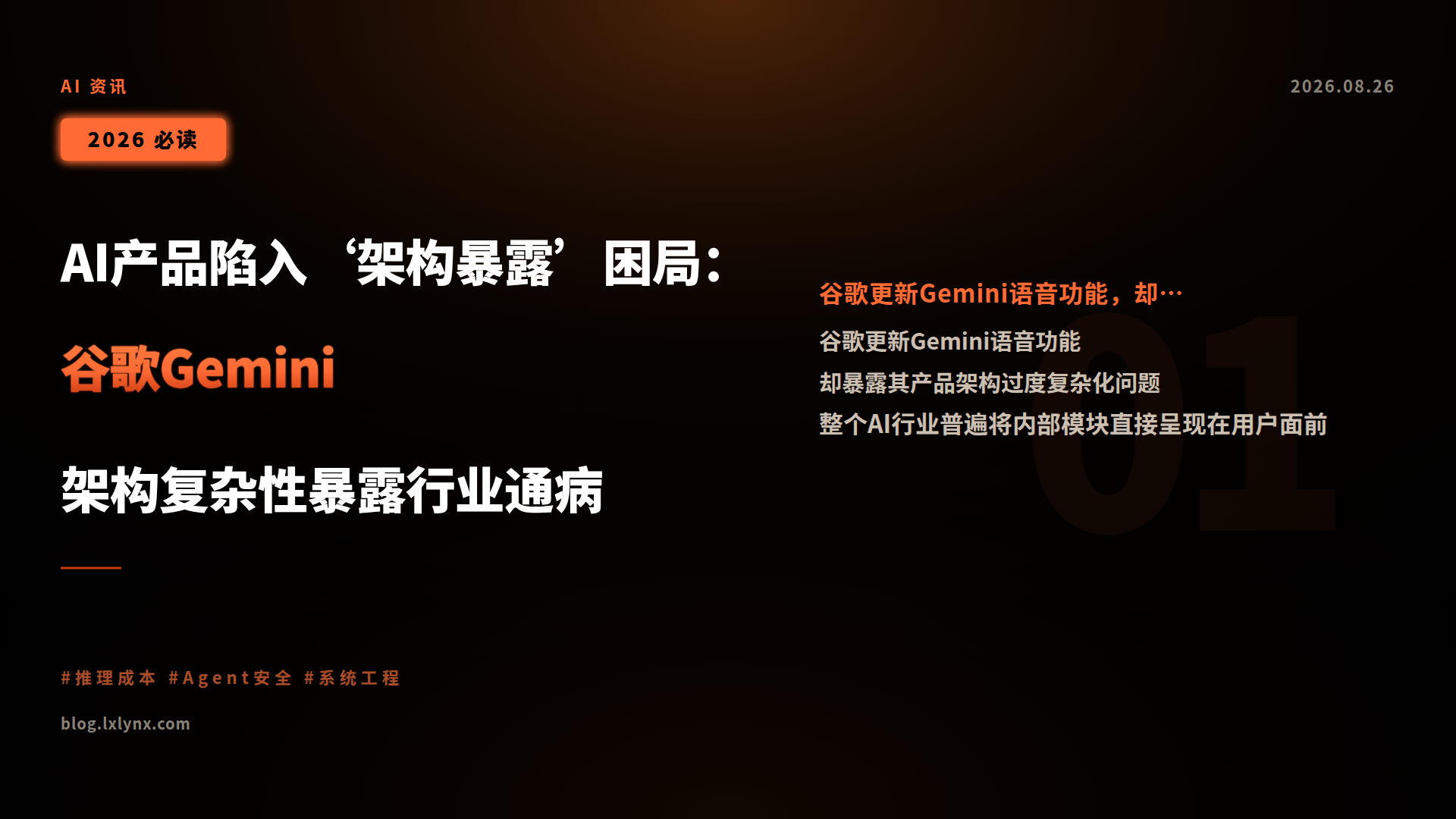 AI产品陷入‘架构暴露’困局:谷歌Gemini架构复杂性暴露行业通病