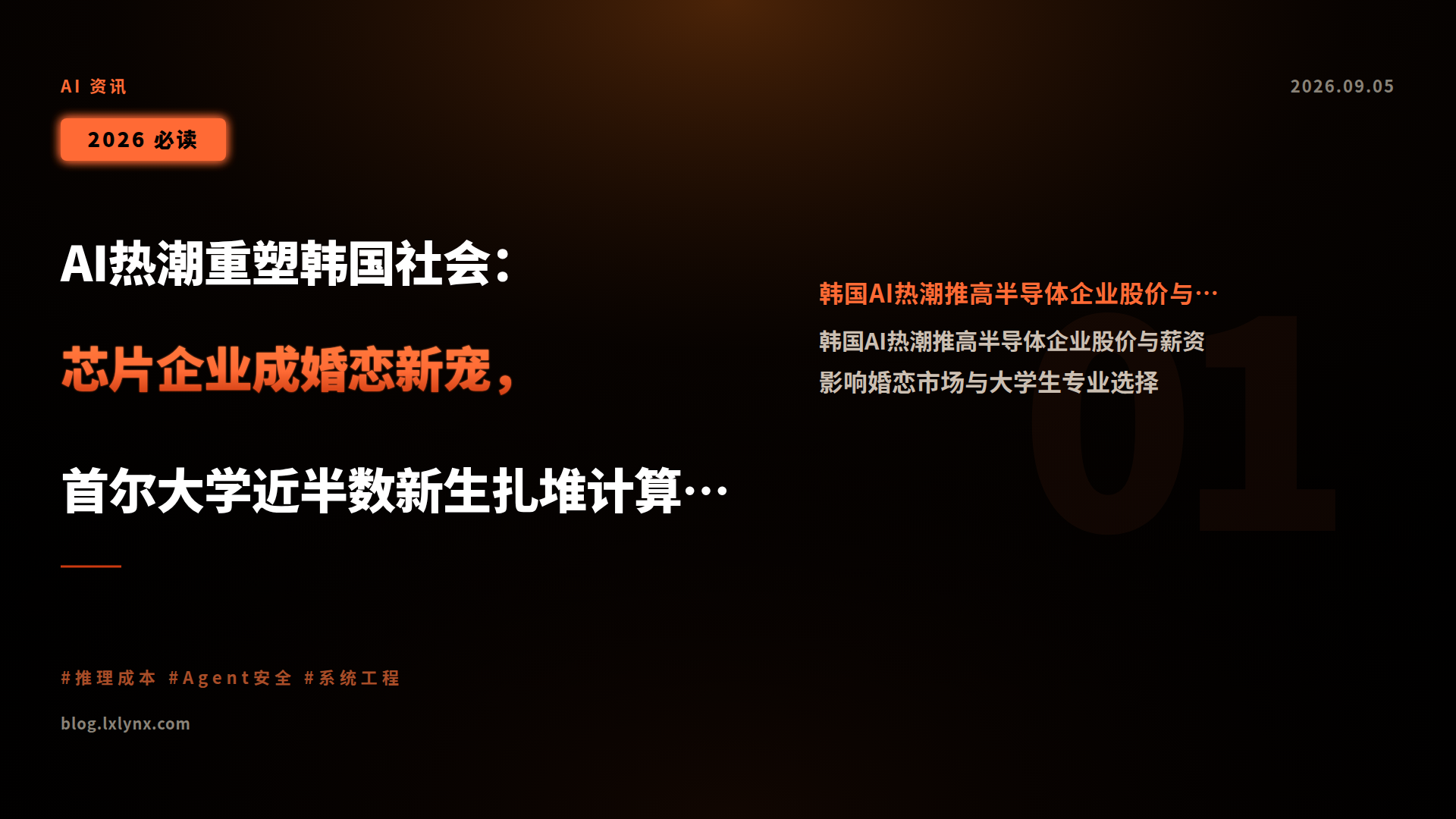 AI热潮重塑韩国社会:芯片企业成婚恋新宠,首尔大学近半数新生扎堆计算机专业