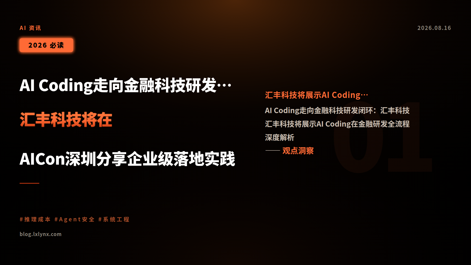 AI Coding走向金融科技研发闭环:汇丰科技将在AICon深圳分享企业级落地实践