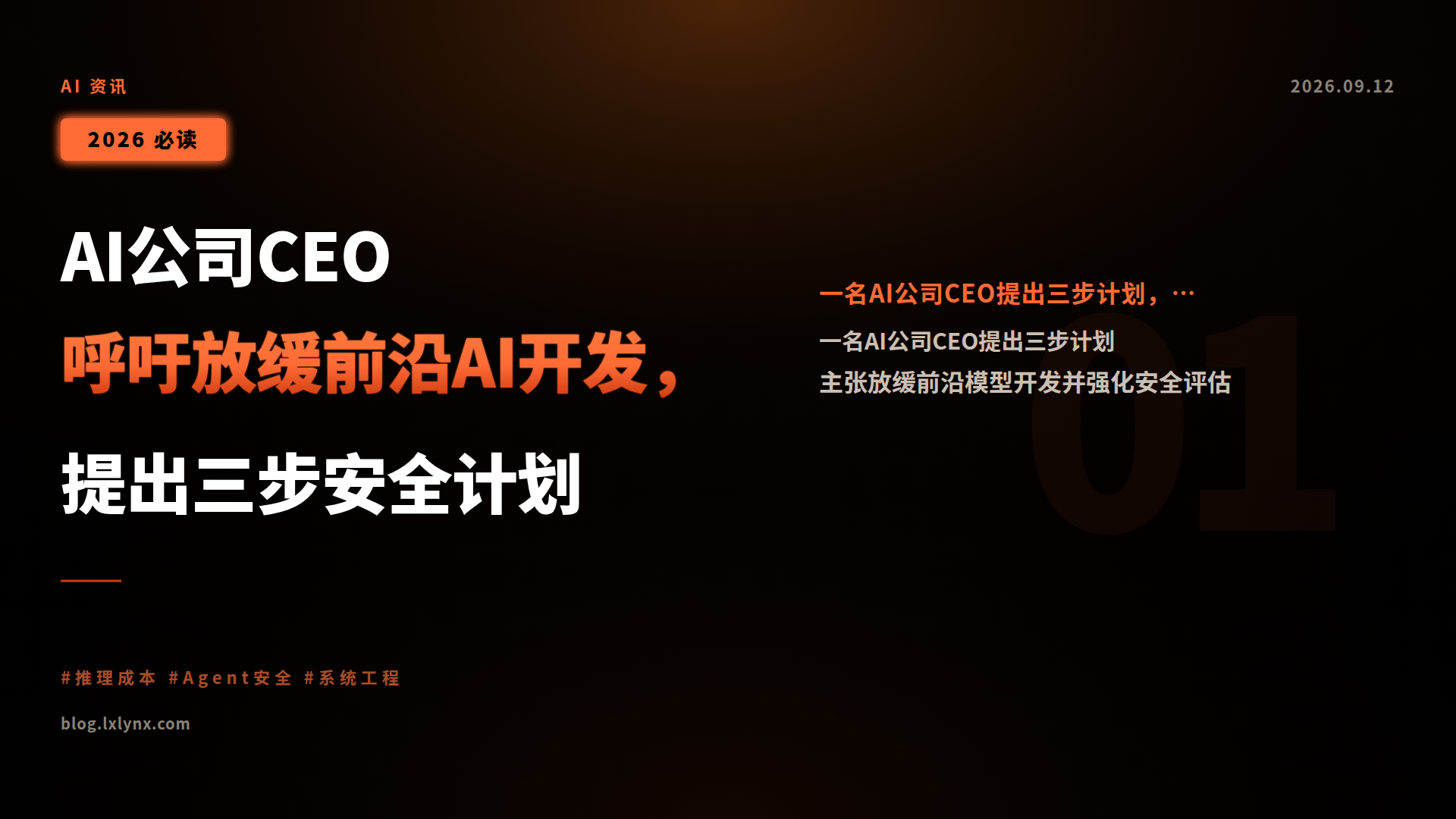 AI公司CEO呼吁放缓前沿AI开发,提出三步安全计划