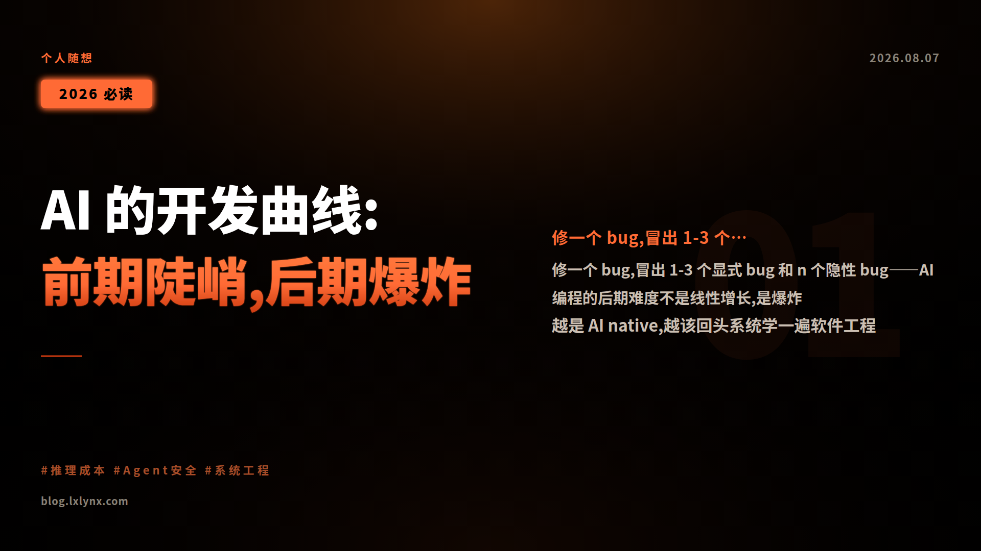 AI 的开发曲线:前期陡峭,后期爆炸