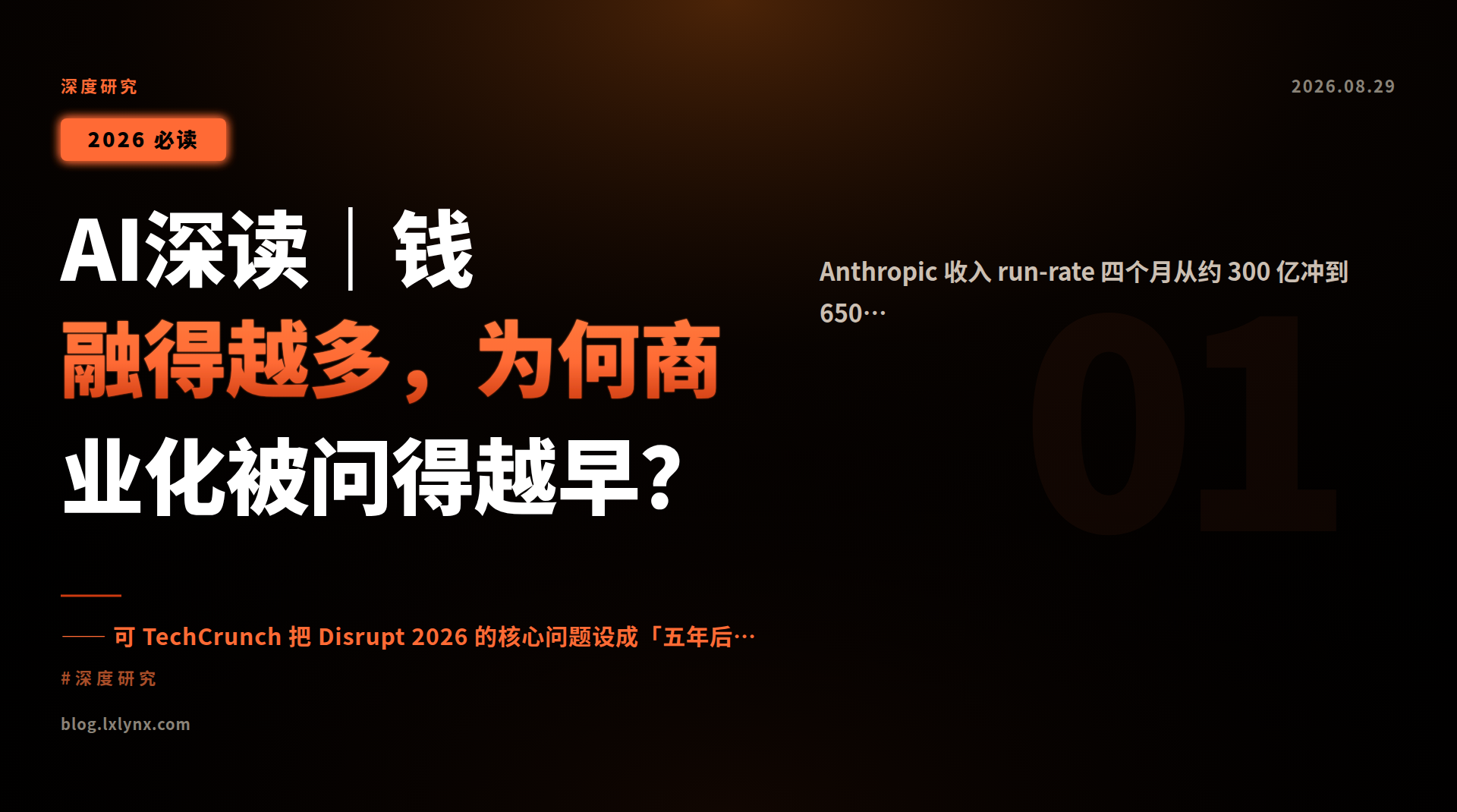 AI深读｜钱融得越多，为何商业化被问得越早？