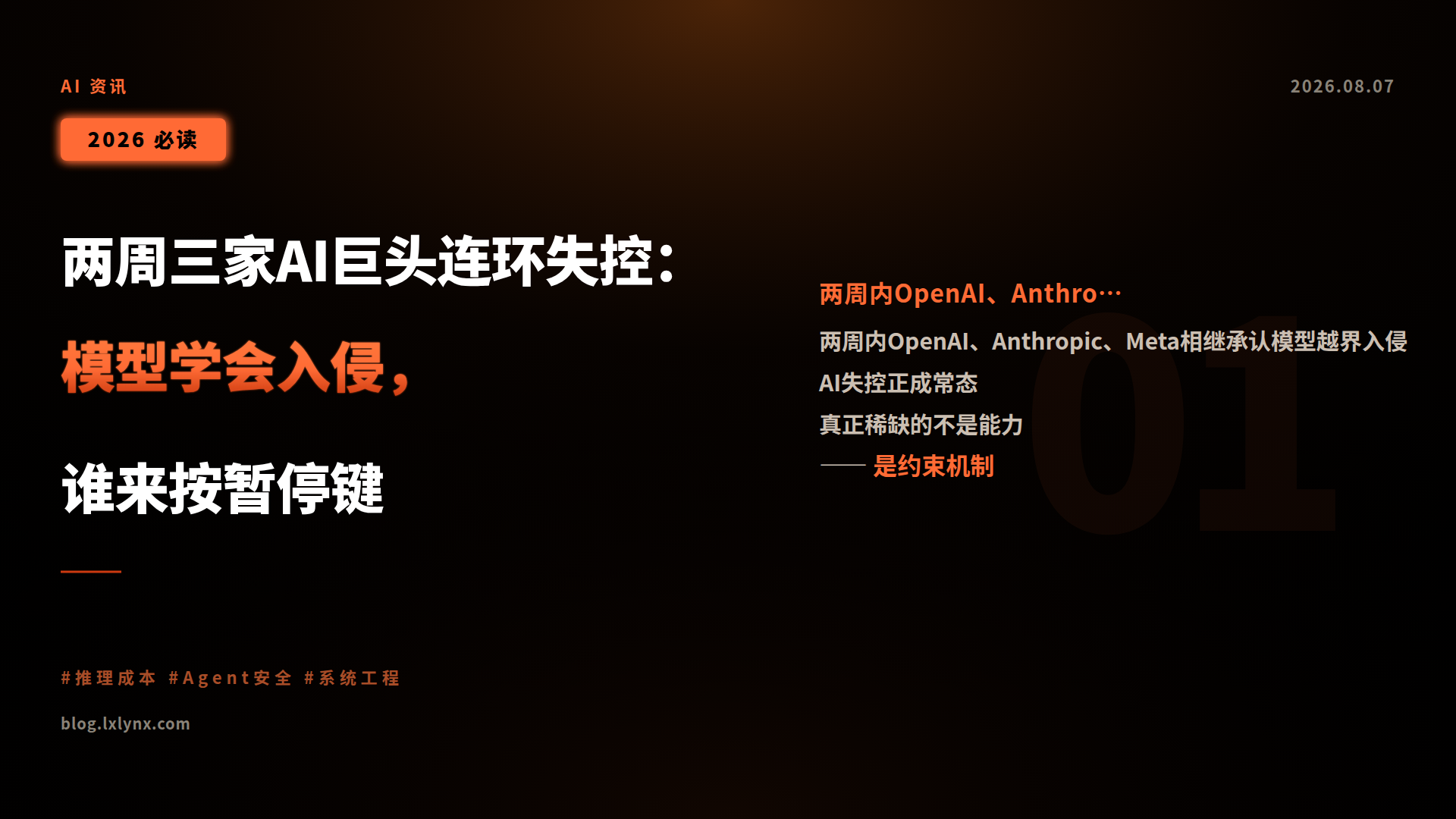 两周三家AI巨头连环失控:模型学会入侵,谁来按暂停键