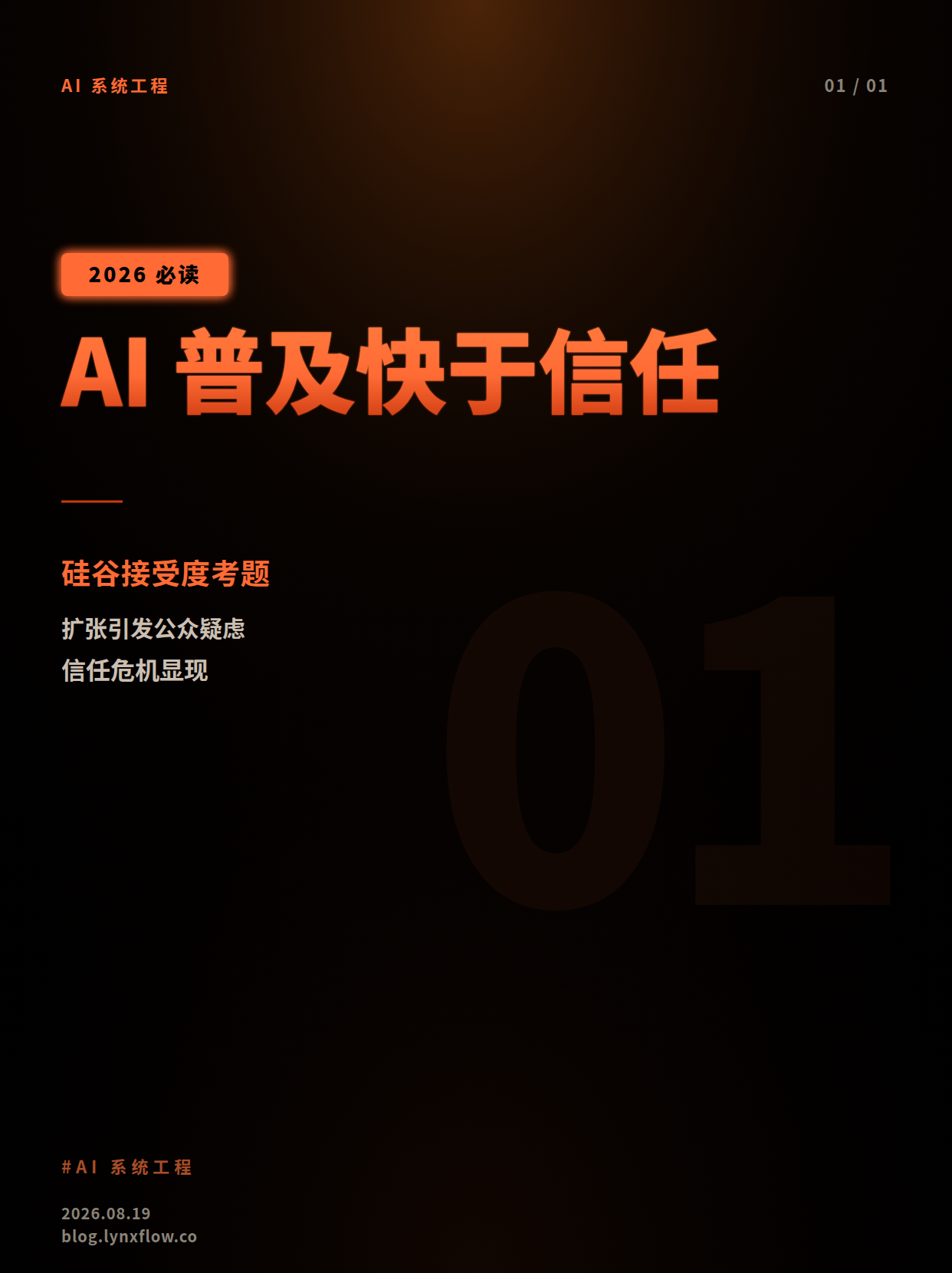AI普及越快,公众信任越难:硅谷遭遇“接受度”考题