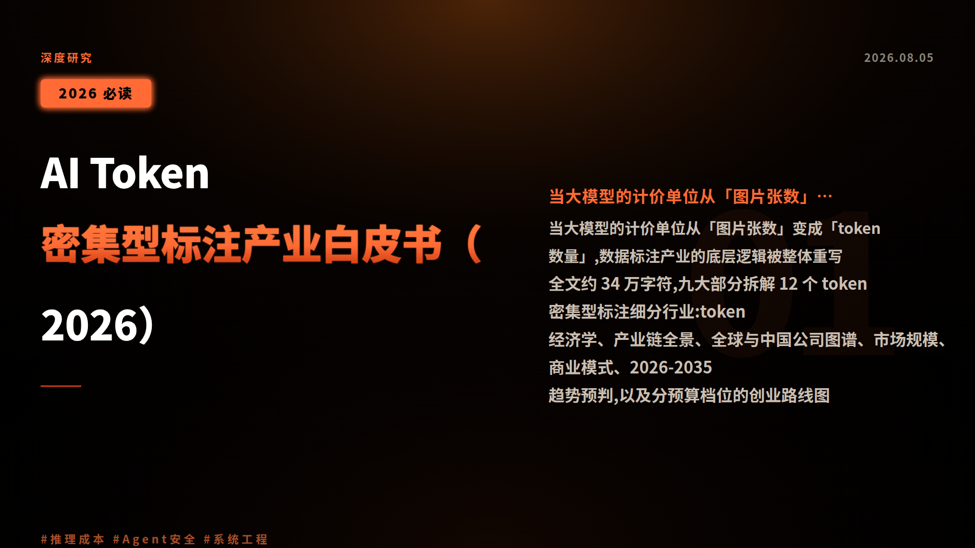 AI Token 密集型标注产业白皮书(2026)