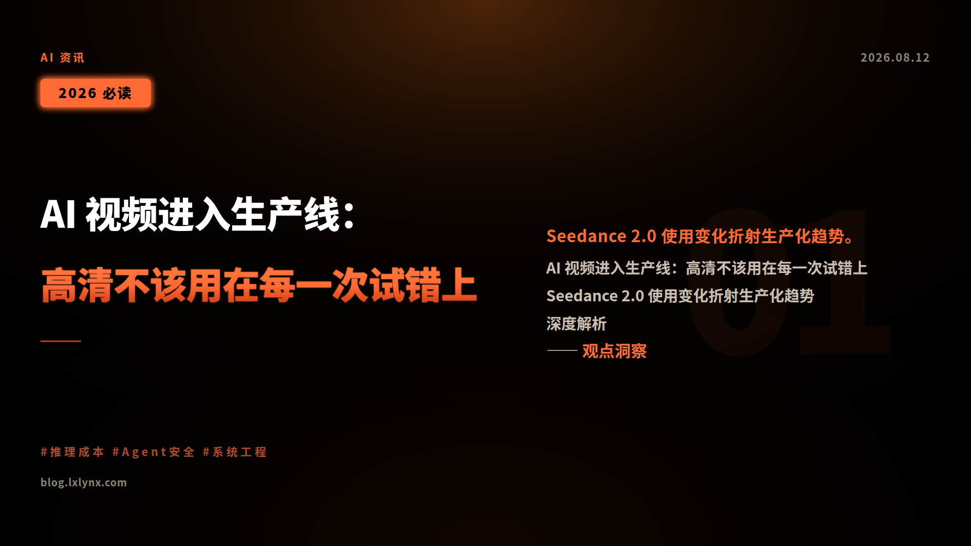 AI 视频进入生产线:高清不该用在每一次试错上