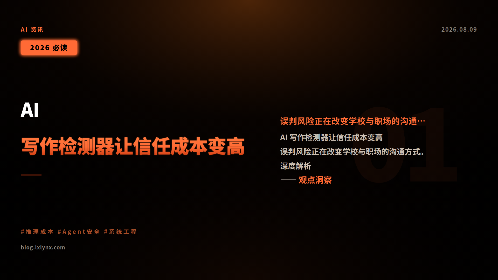 AI 写作检测器让信任成本变高
