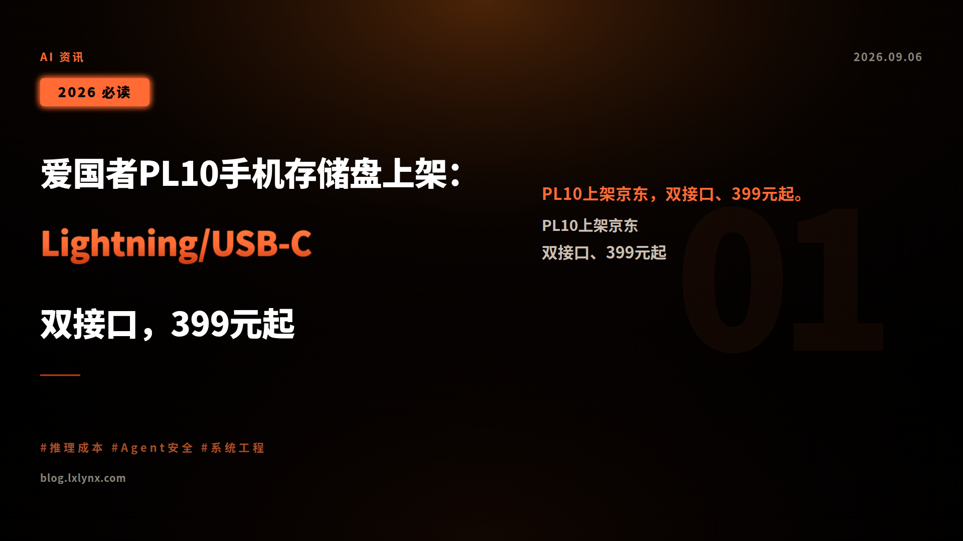 爱国者PL10手机存储盘上架:Lightning/USB-C双接口,399元起