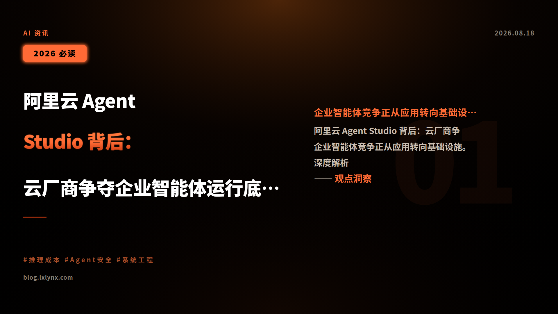 阿里云 Agent Studio 背后:云厂商争夺企业智能体运行底座