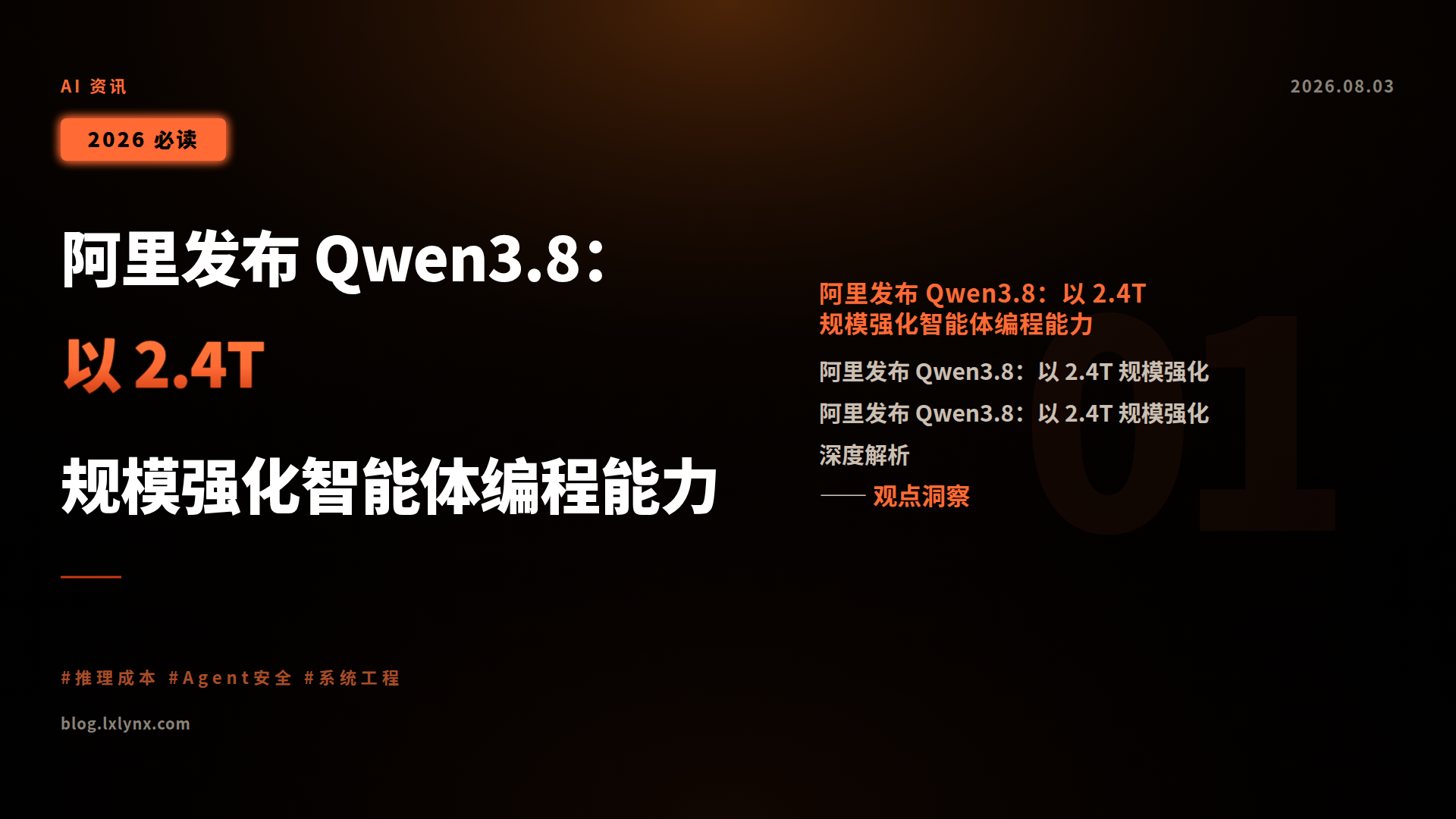 阿里发布 Qwen3.8:以 2.4T 规模强化智能体编程能力