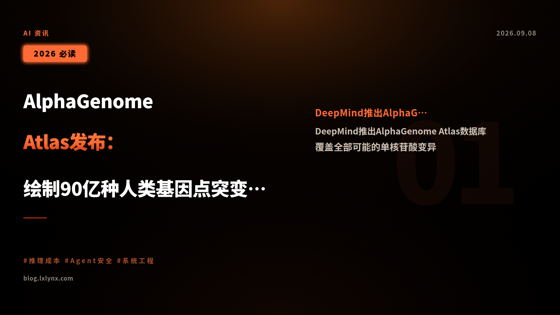 AlphaGenome Atlas发布:绘制90亿种人类基因点突变的分子影响图谱