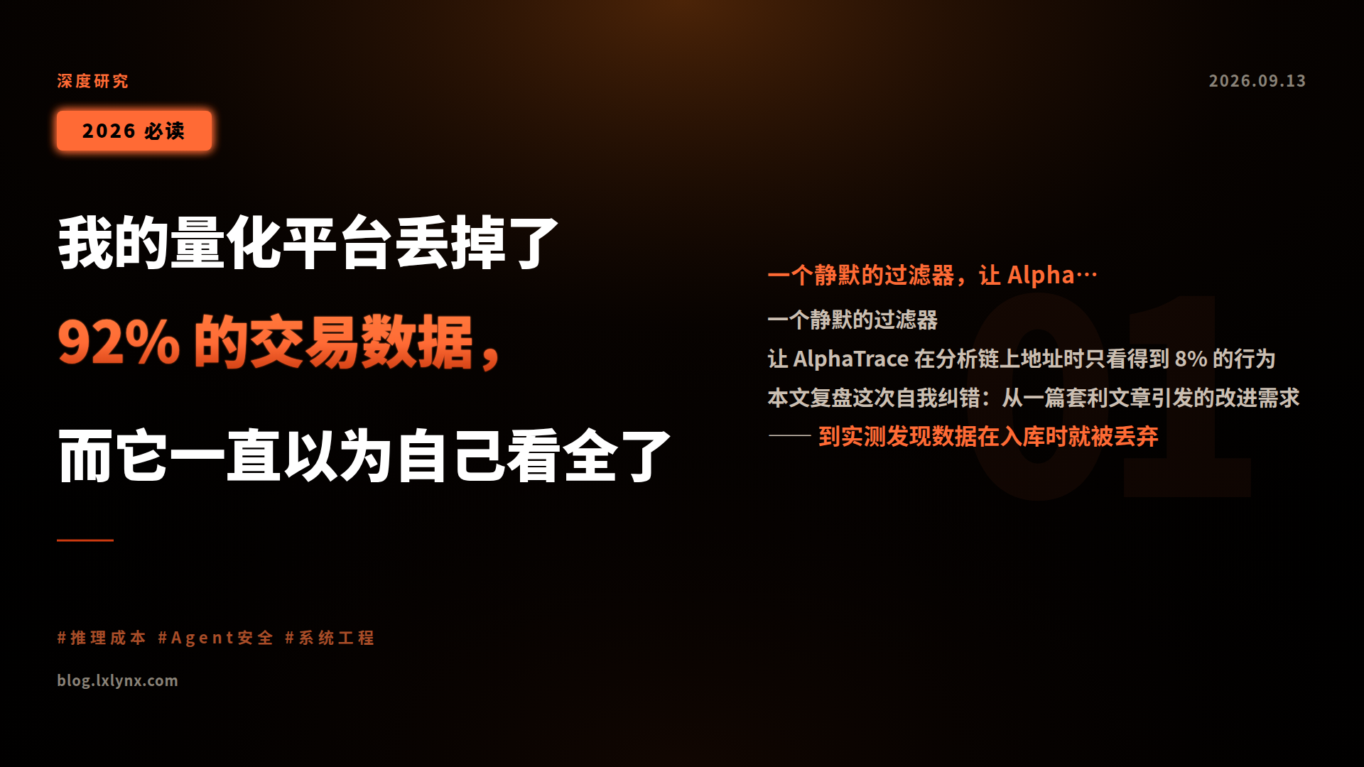 我的量化平台丢掉了 92% 的交易数据,而它一直以为自己看全了