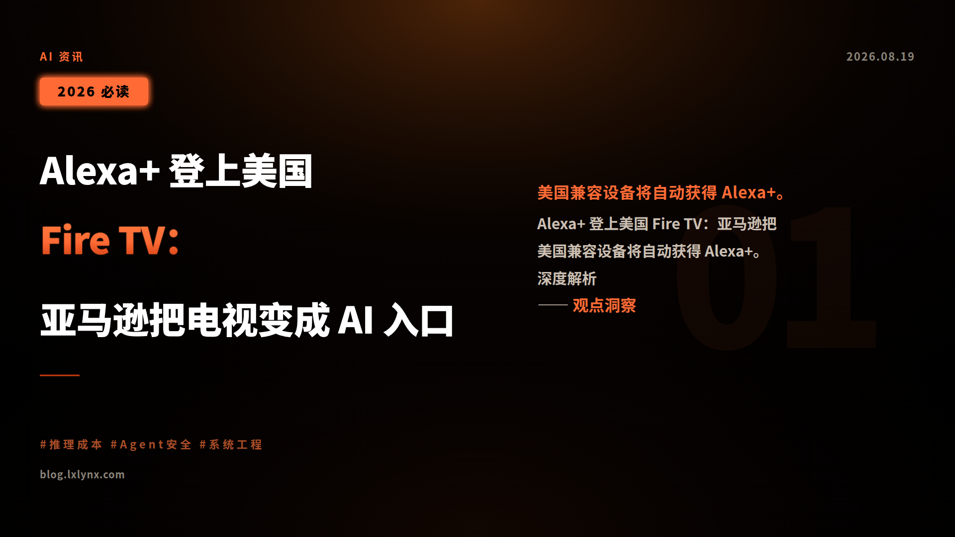 Alexa+ 登上美国 Fire TV:亚马逊把电视变成 AI 入口