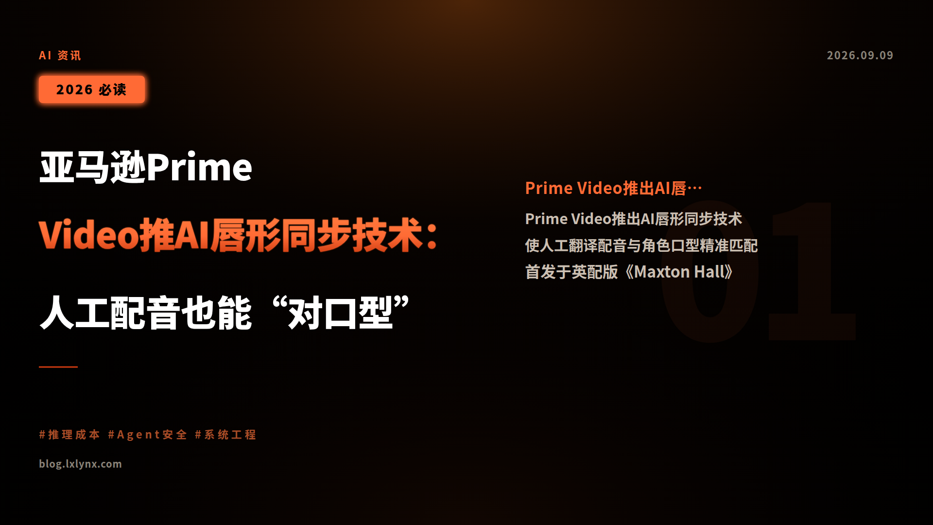 亚马逊Prime Video推AI唇形同步技术:人工配音也能“对口型”