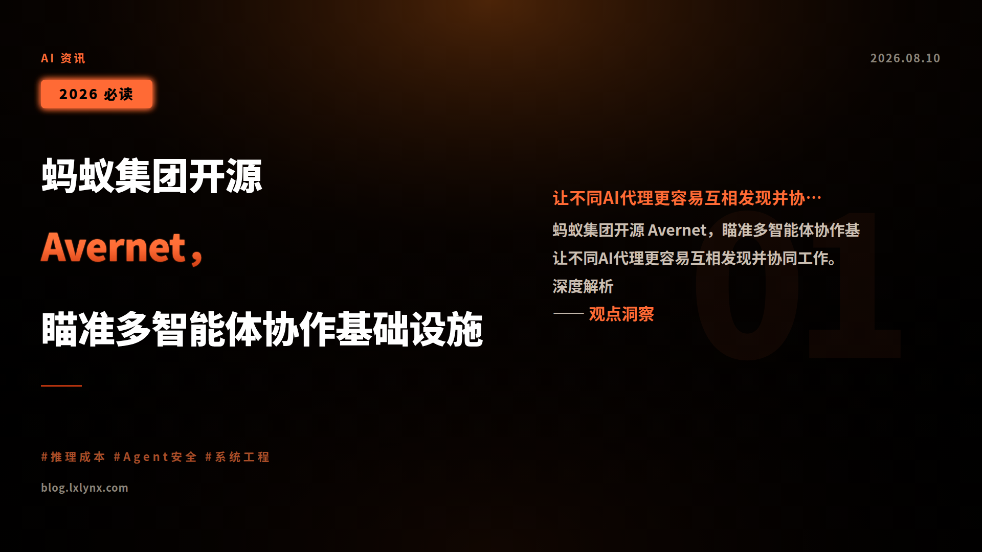 蚂蚁集团开源 Avernet，瞄准多智能体协作基础设施