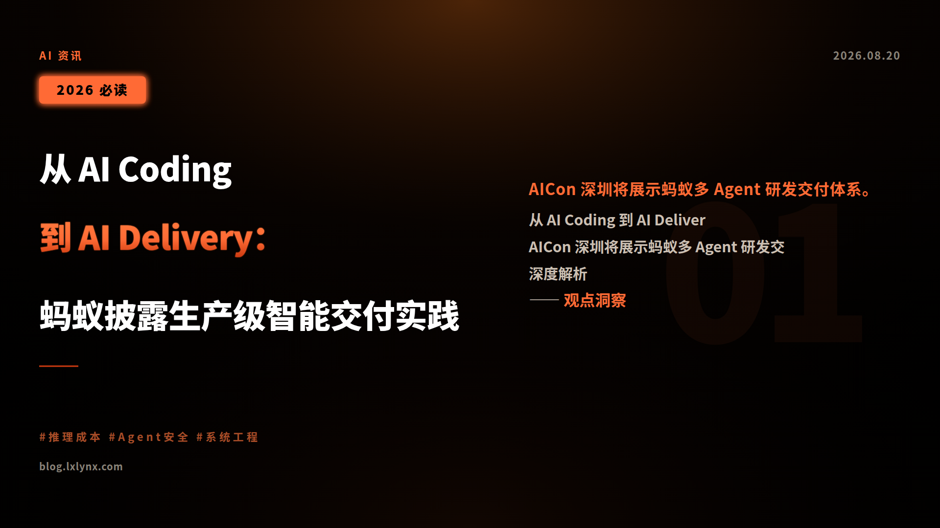 从 AI Coding 到 AI Delivery:蚂蚁披露生产级智能交付实践
