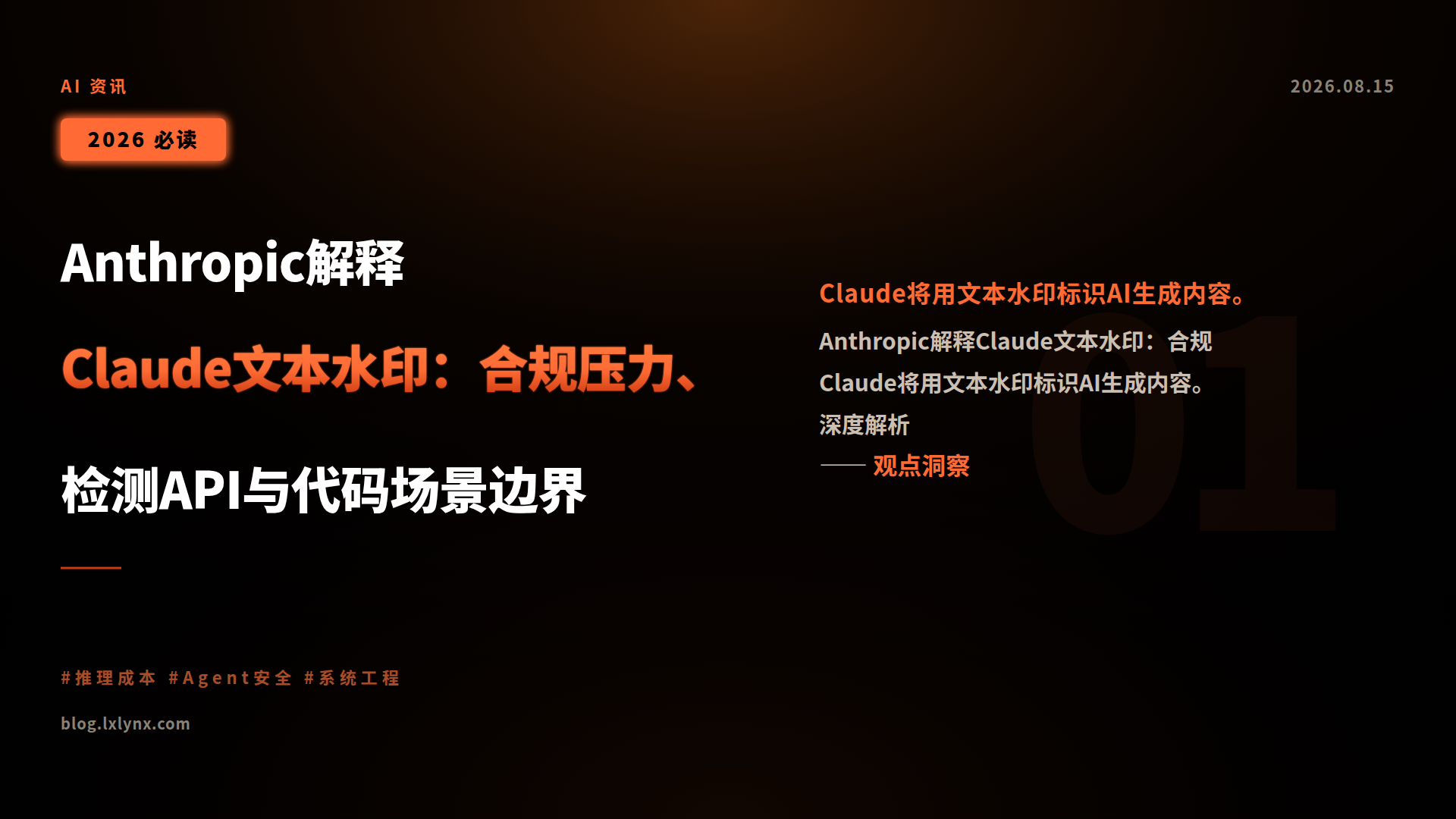 Anthropic解释Claude文本水印:合规压力、检测API与代码场景边界
