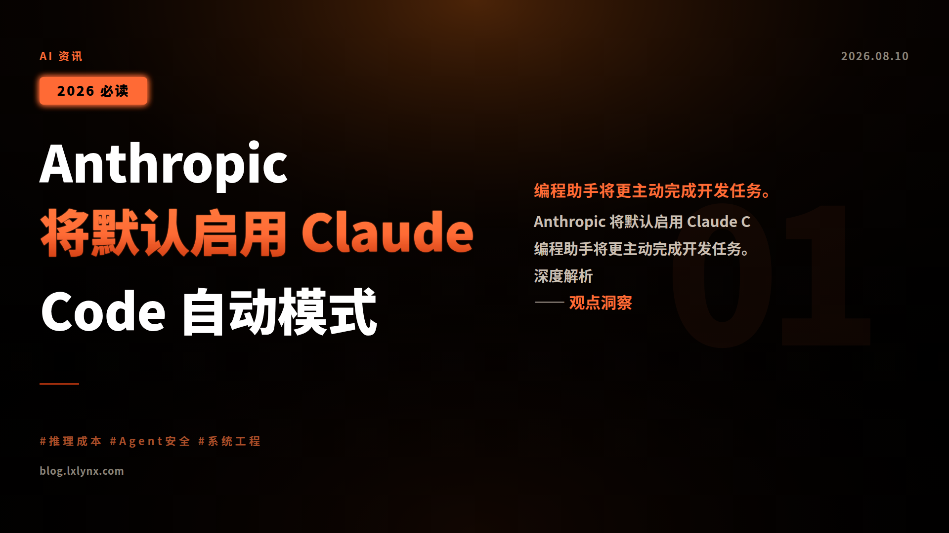 Anthropic 将默认启用 Claude Code 自动模式