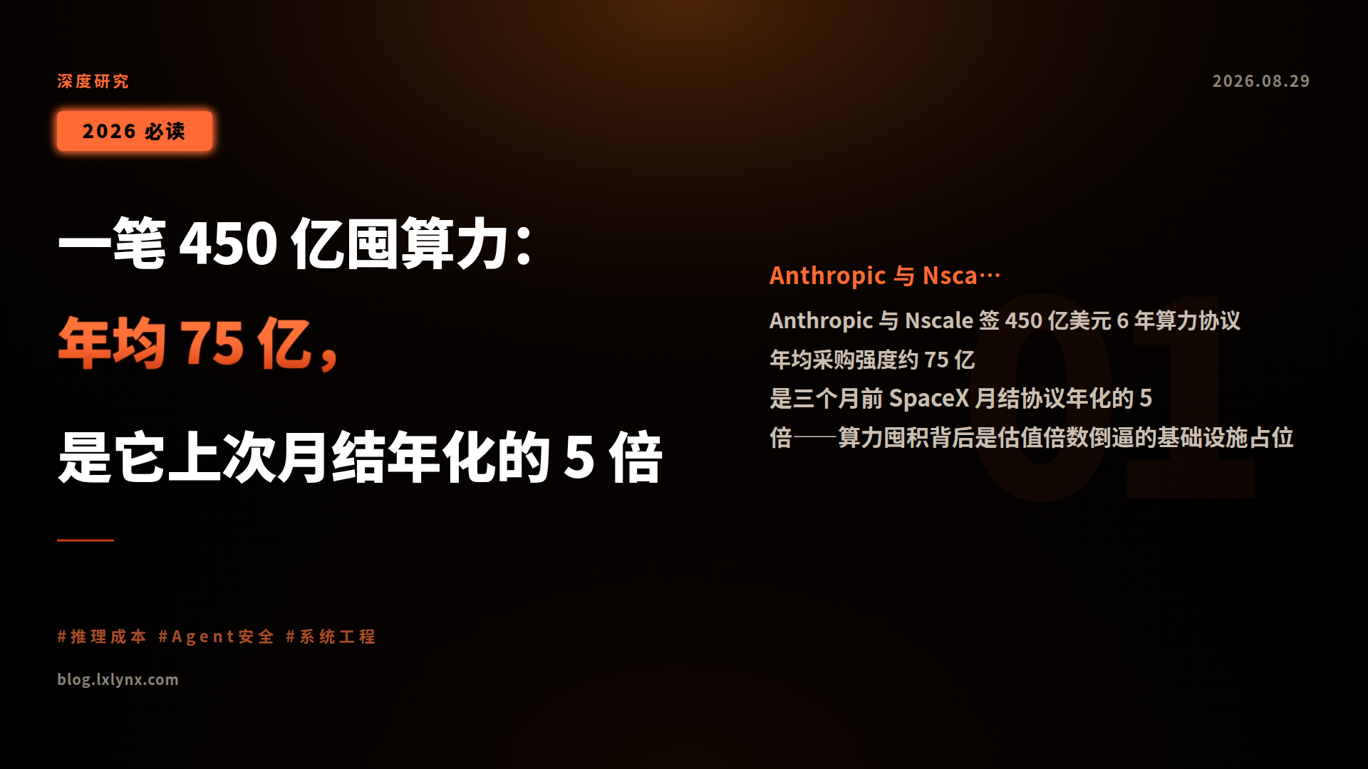一笔 450 亿囤算力：年均 75 亿，是它上次月结年化的 5 倍