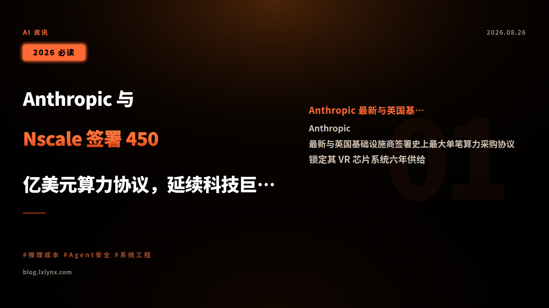 Anthropic 与 Nscale 签署 450 亿美元算力协议,延续科技巨头算力军备竞赛