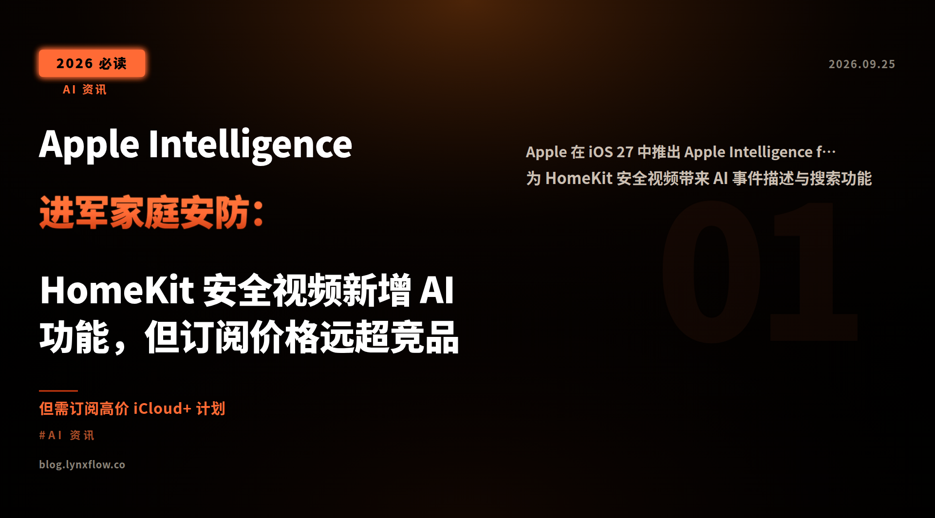 Apple Intelligence 进军家庭安防:HomeKit 安全视频新增 AI 功能,但订阅价格远超竞品