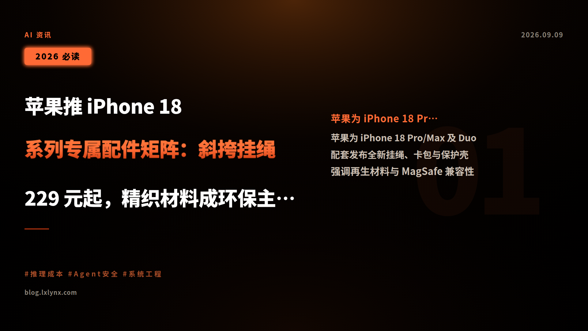 苹果推 iPhone 18 系列专属配件矩阵:斜挎挂绳 229 元起,精织材料成环保主力
