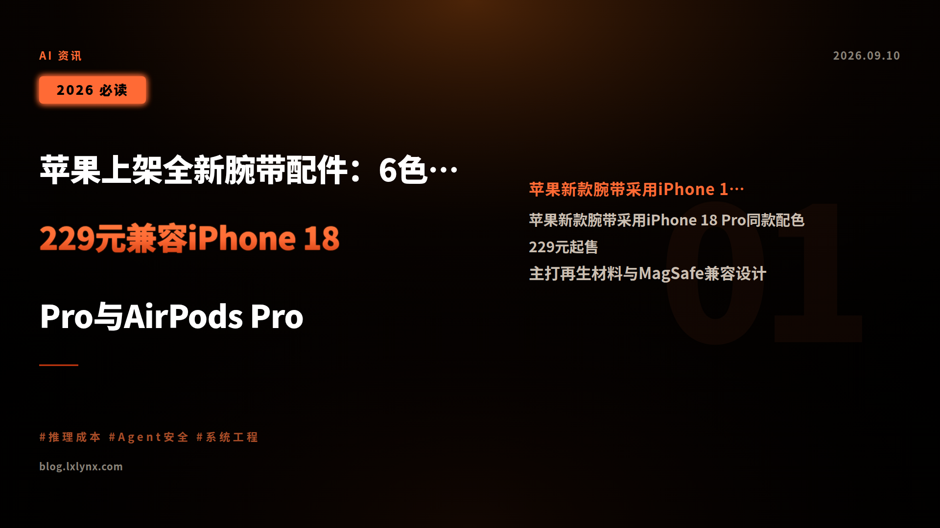 苹果上架全新腕带配件:6色可选,229元兼容iPhone 18 Pro与AirPods Pro
