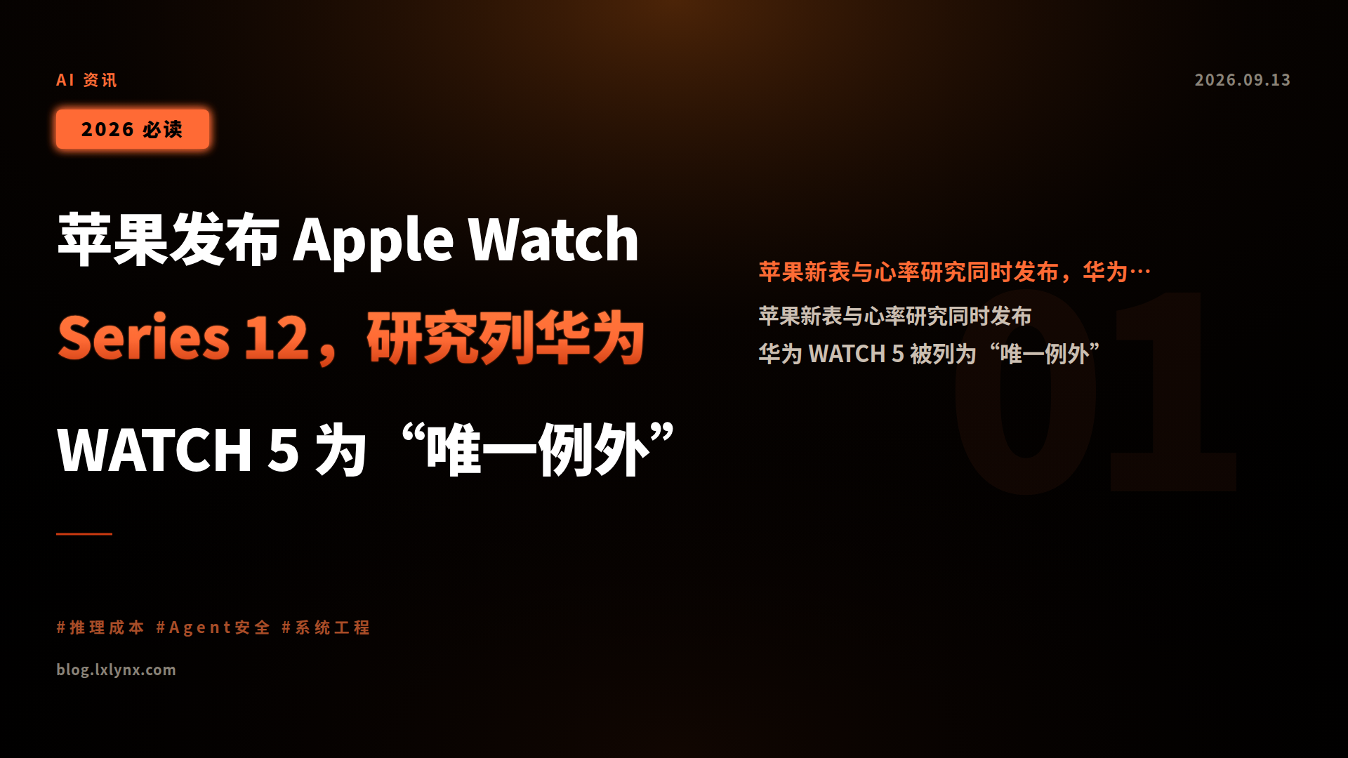 苹果发布 Apple Watch Series 12,研究列华为 WATCH 5 为“唯一例外”