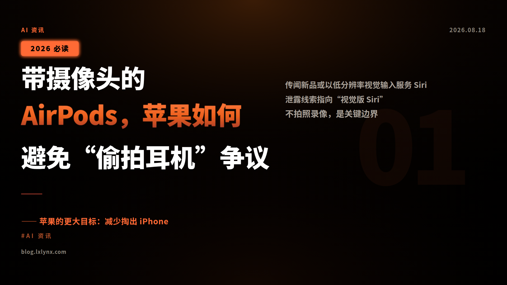 带摄像头的 AirPods,苹果如何避免“偷拍耳机”争议
