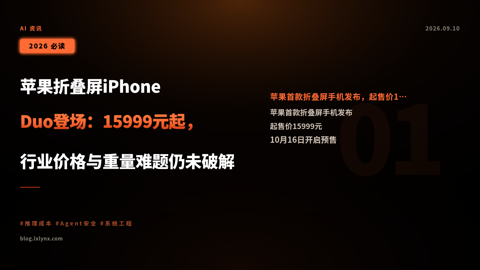 苹果折叠屏iPhone Duo登场:15999元起,行业价格与重量难题仍未破解