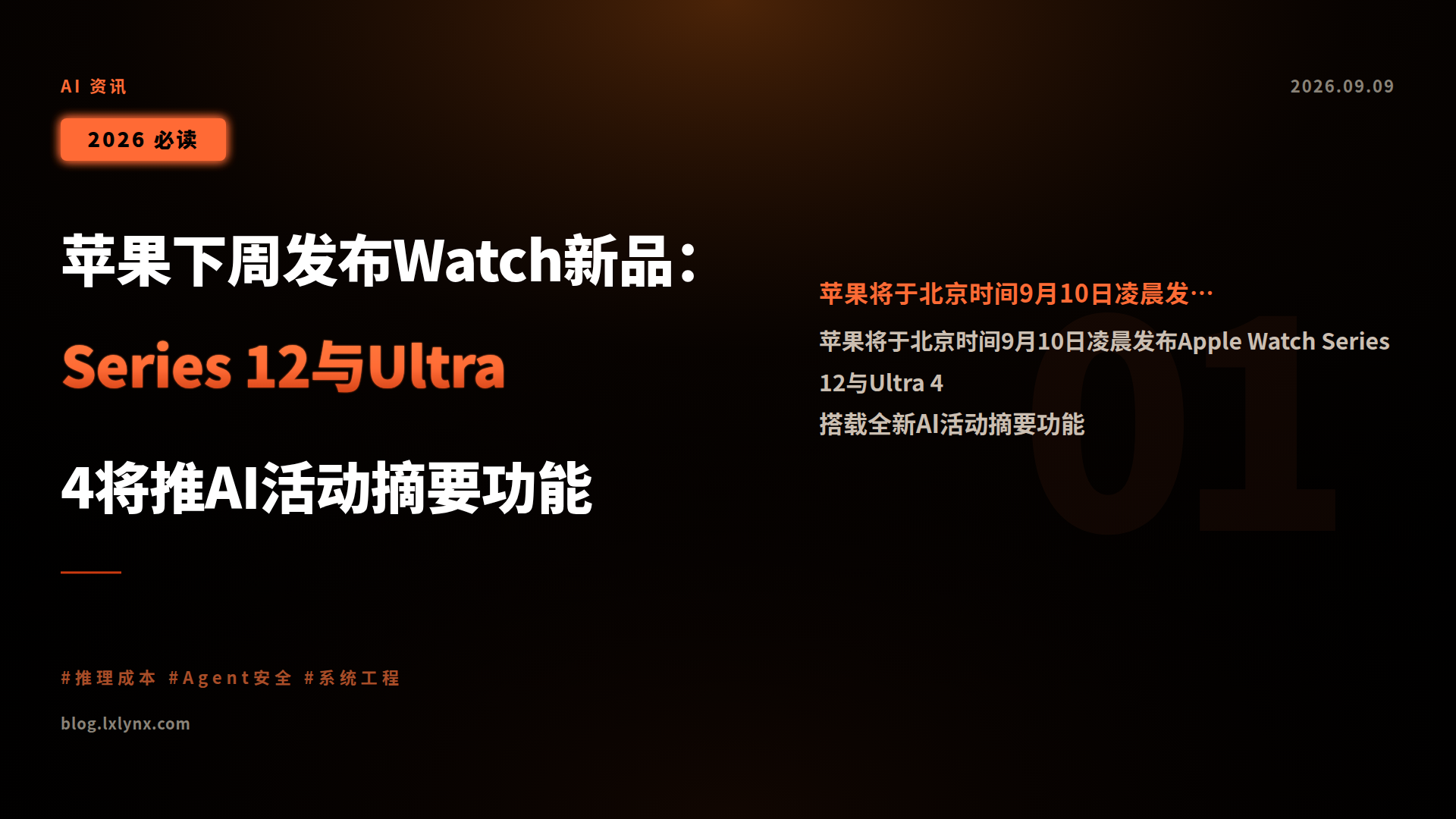苹果下周发布Watch新品:Series 12与Ultra 4将推AI活动摘要功能