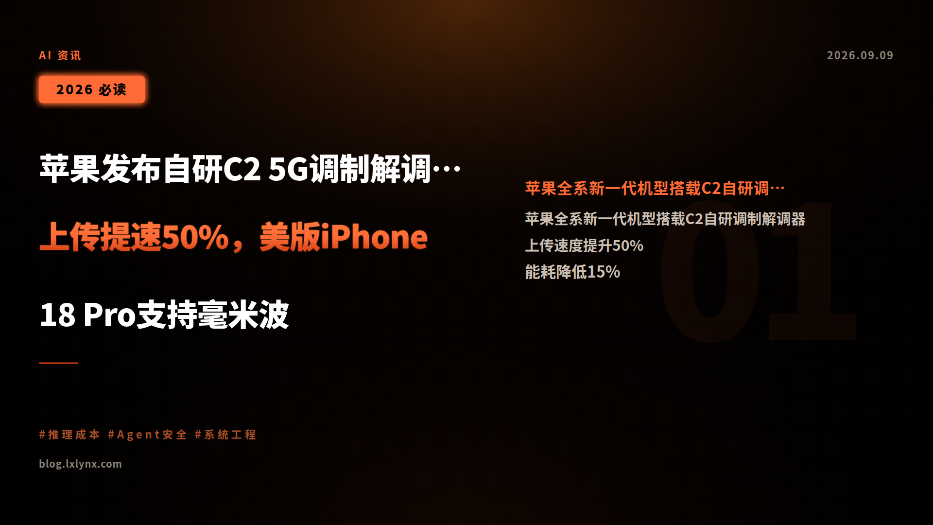 苹果发布自研C2 5G调制解调器:上传提速50%,美版iPhone 18 Pro支持毫米波