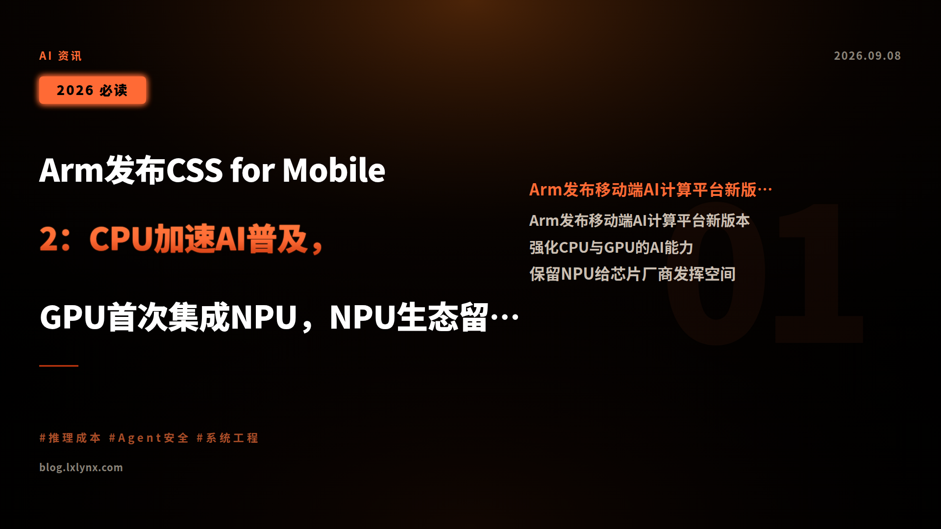 Arm发布CSS for Mobile 2:CPU加速AI普及,GPU首次集成NPU,NPU生态留给合作伙伴