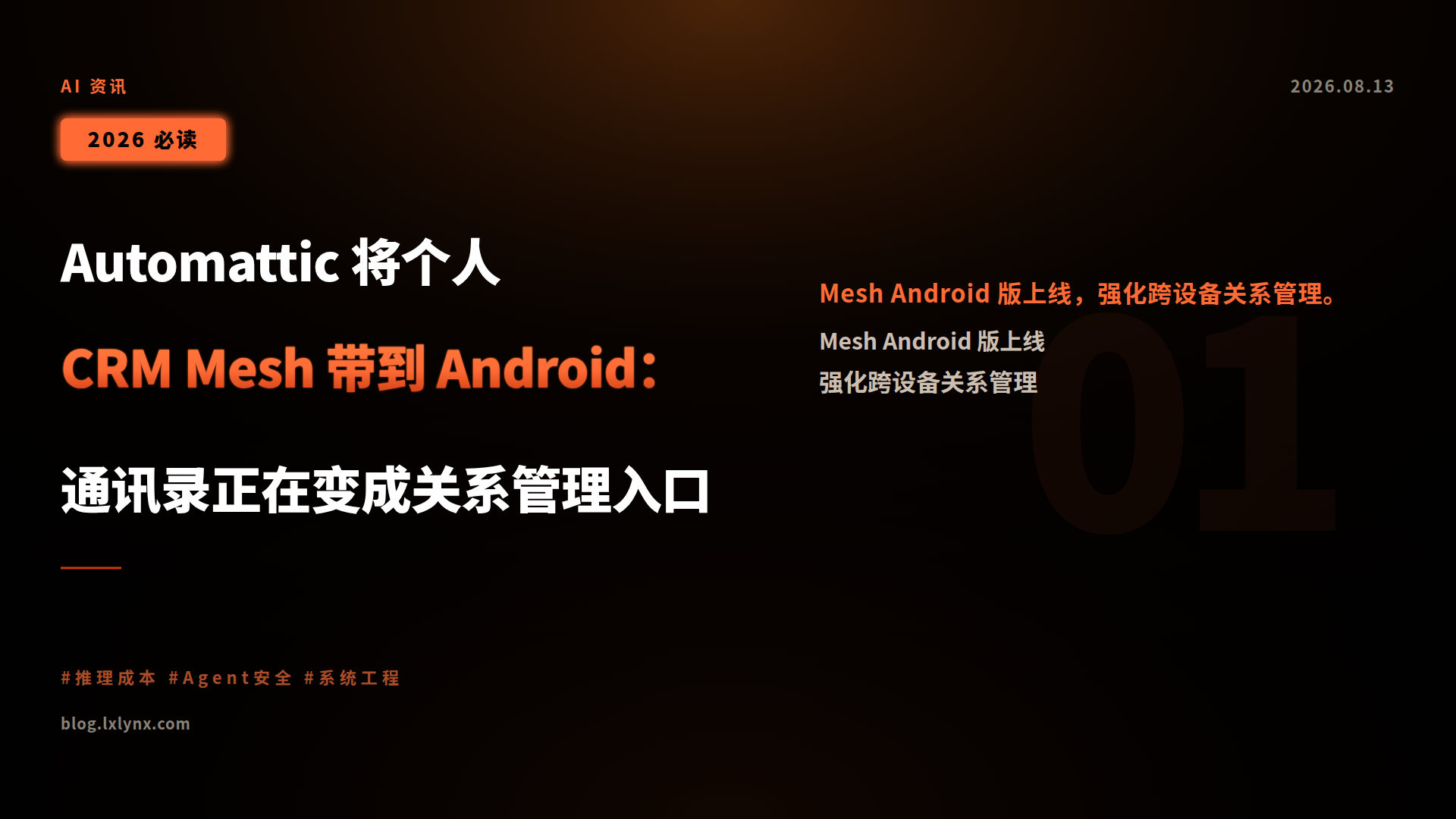 Automattic 将个人 CRM Mesh 带到 Android:通讯录正在变成关系管理入口