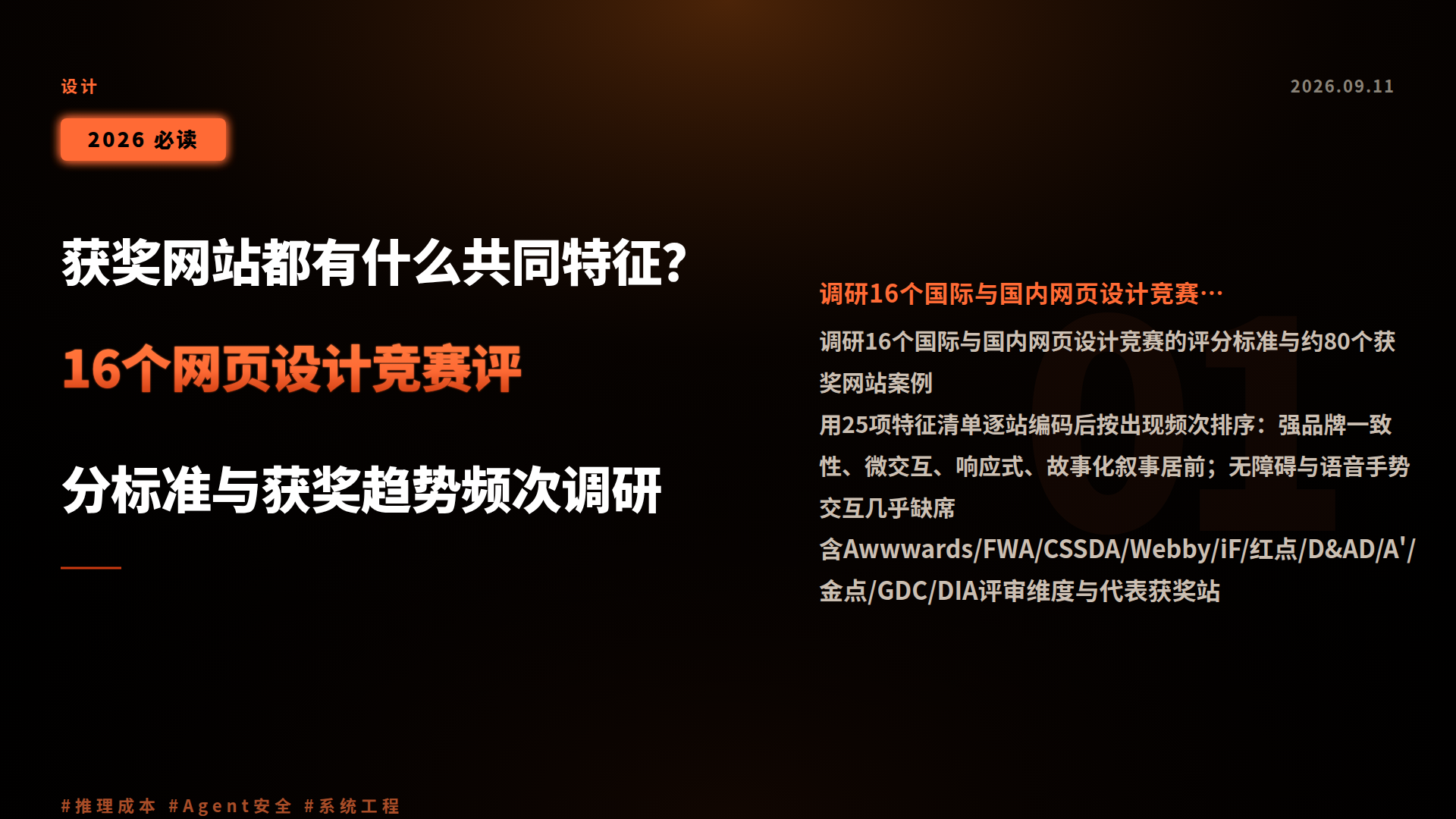 获奖网站都有什么共同特征?16个网页设计竞赛评分标准与获奖趋势频次调研