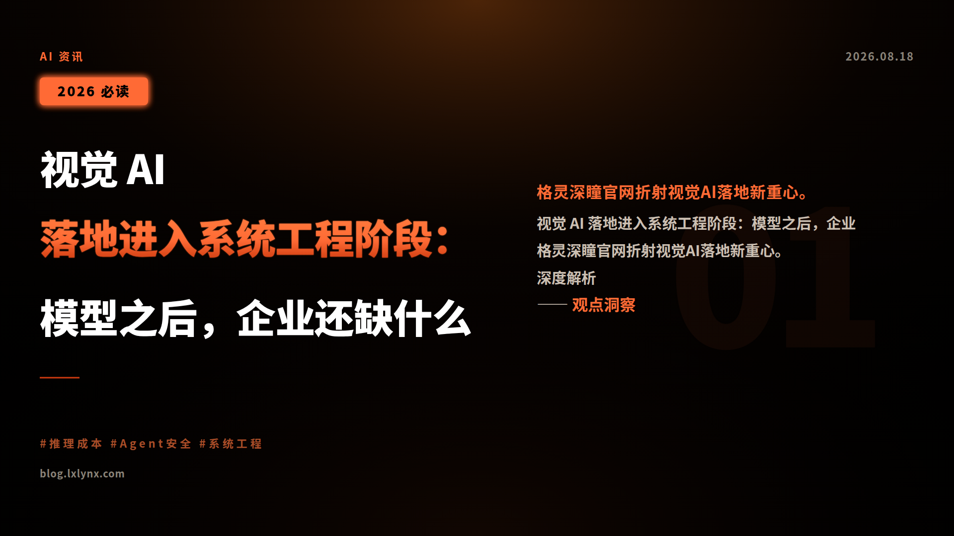 视觉 AI 落地进入系统工程阶段:模型之后,企业还缺什么