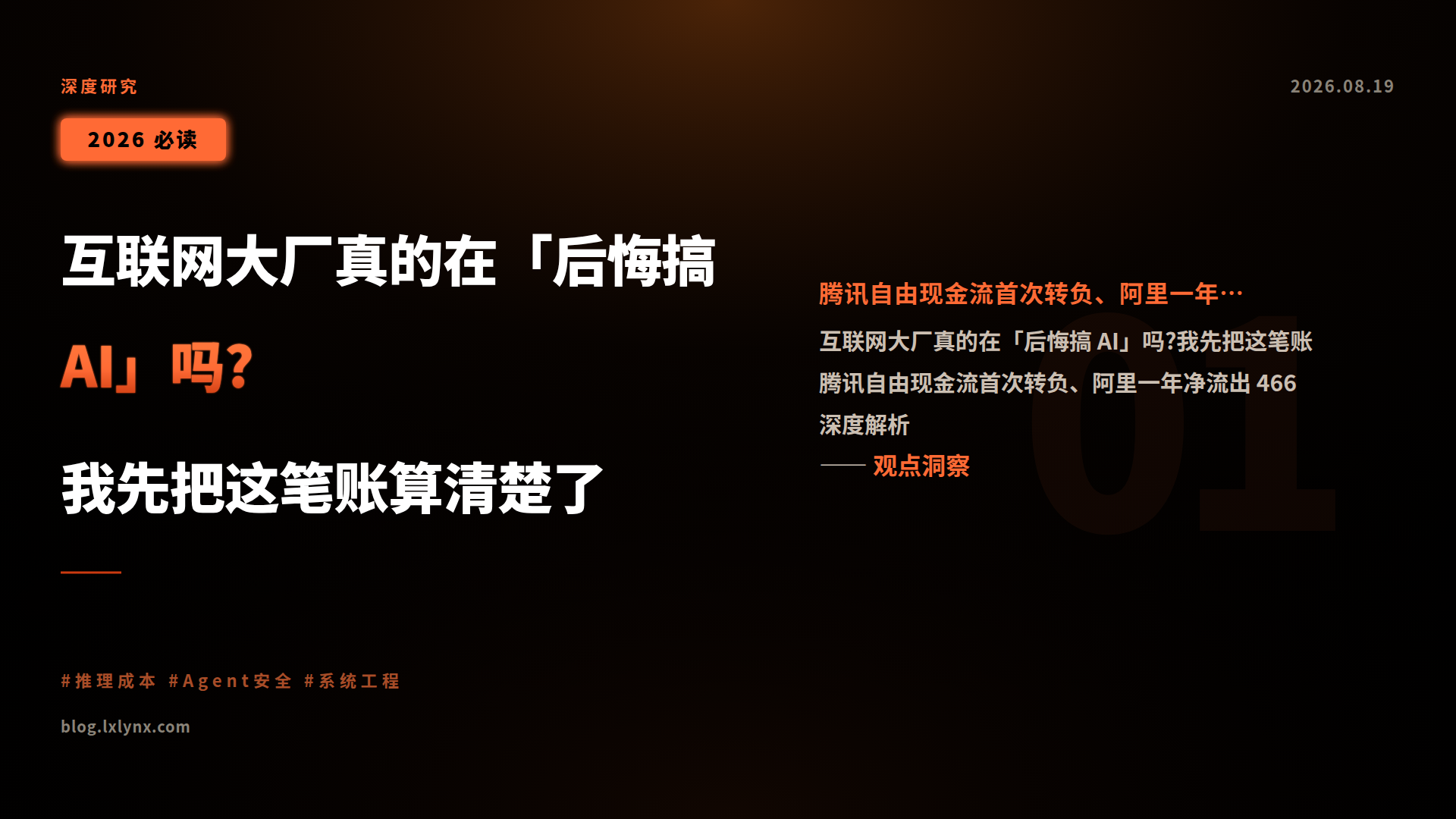 互联网大厂真的在「后悔搞 AI」吗?我先把这笔账算清楚了