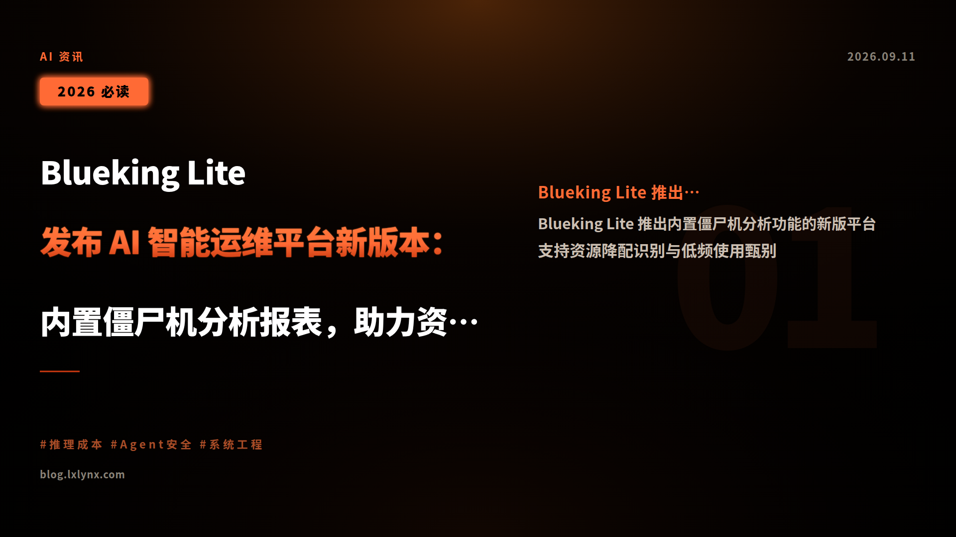 Blueking Lite 发布 AI 智能运维平台新版本:内置僵尸机分析报表,助力资源优化