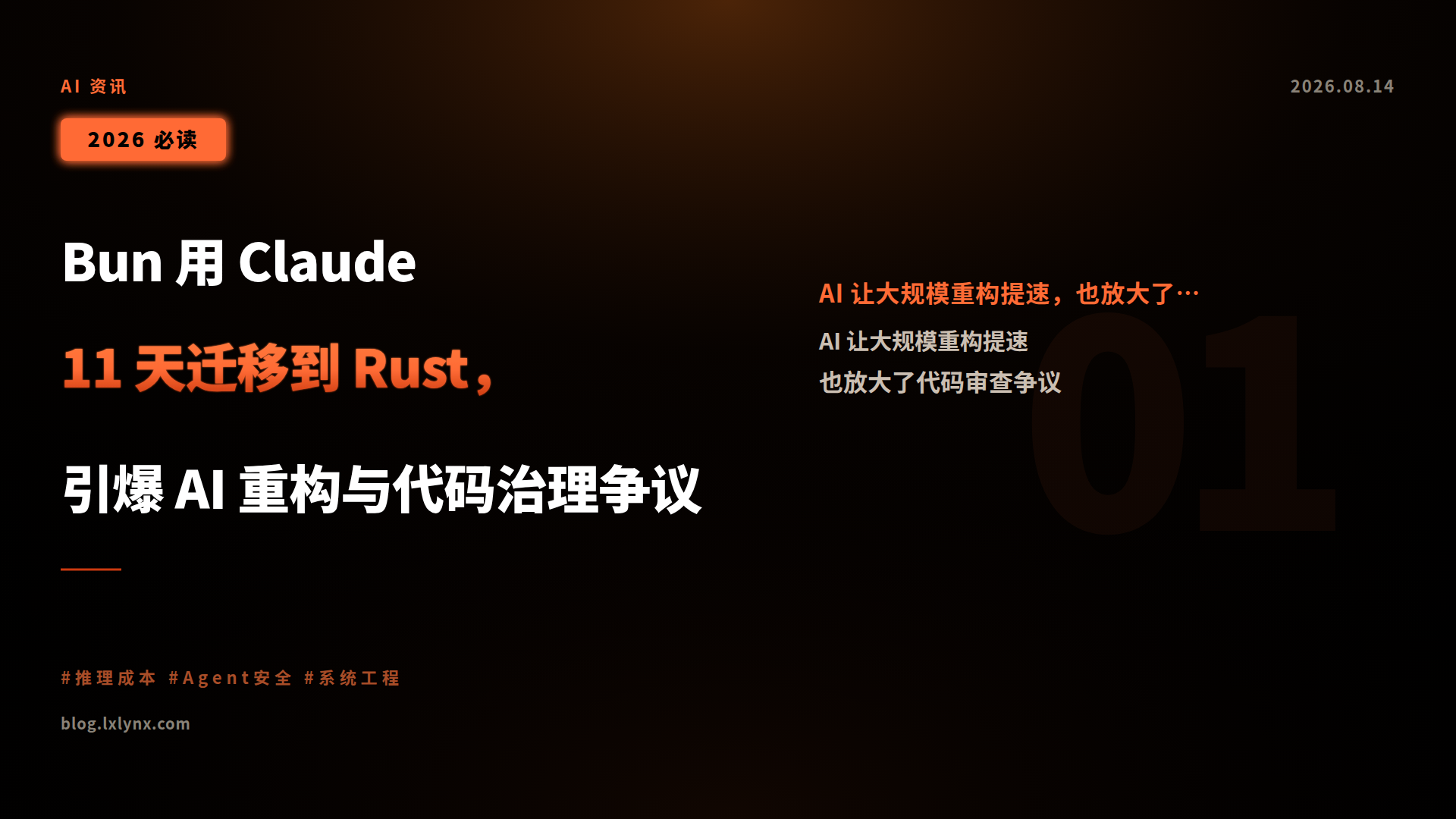 Bun 用 Claude 11 天迁移到 Rust,引爆 AI 重构与代码治理争议