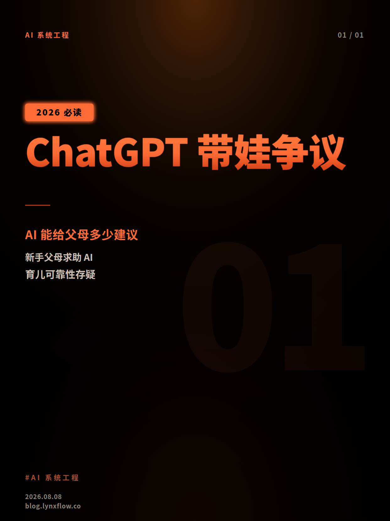 ChatGPT带娃引争议:AI能给新手父母多少建议?